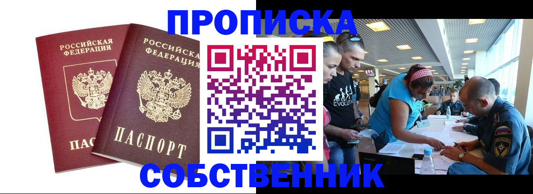 купить прописку в Вуктыле